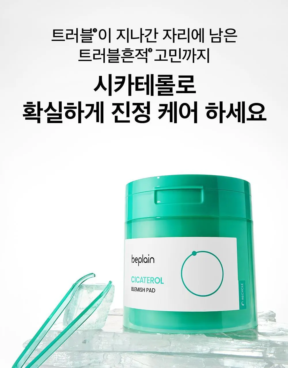 [흔적진정] 비플레인 시카테롤 블레미쉬 패드 80매 상세페이지 3